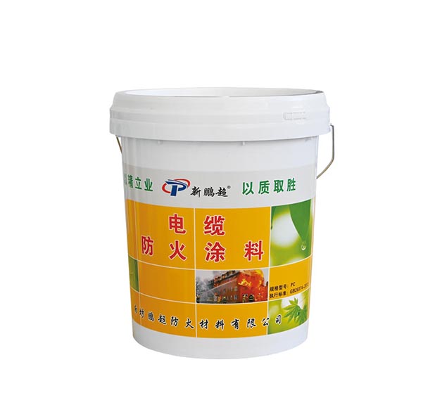 电缆防火涂料