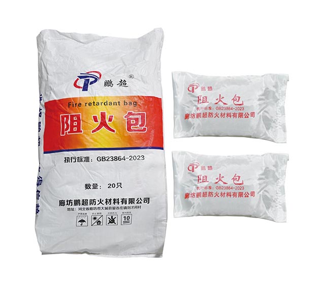 防火包