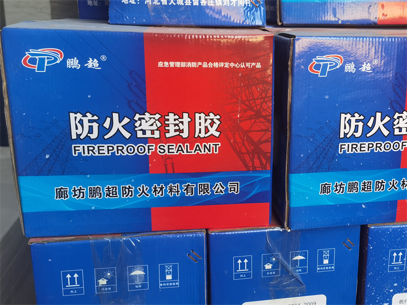 防火密封膠
