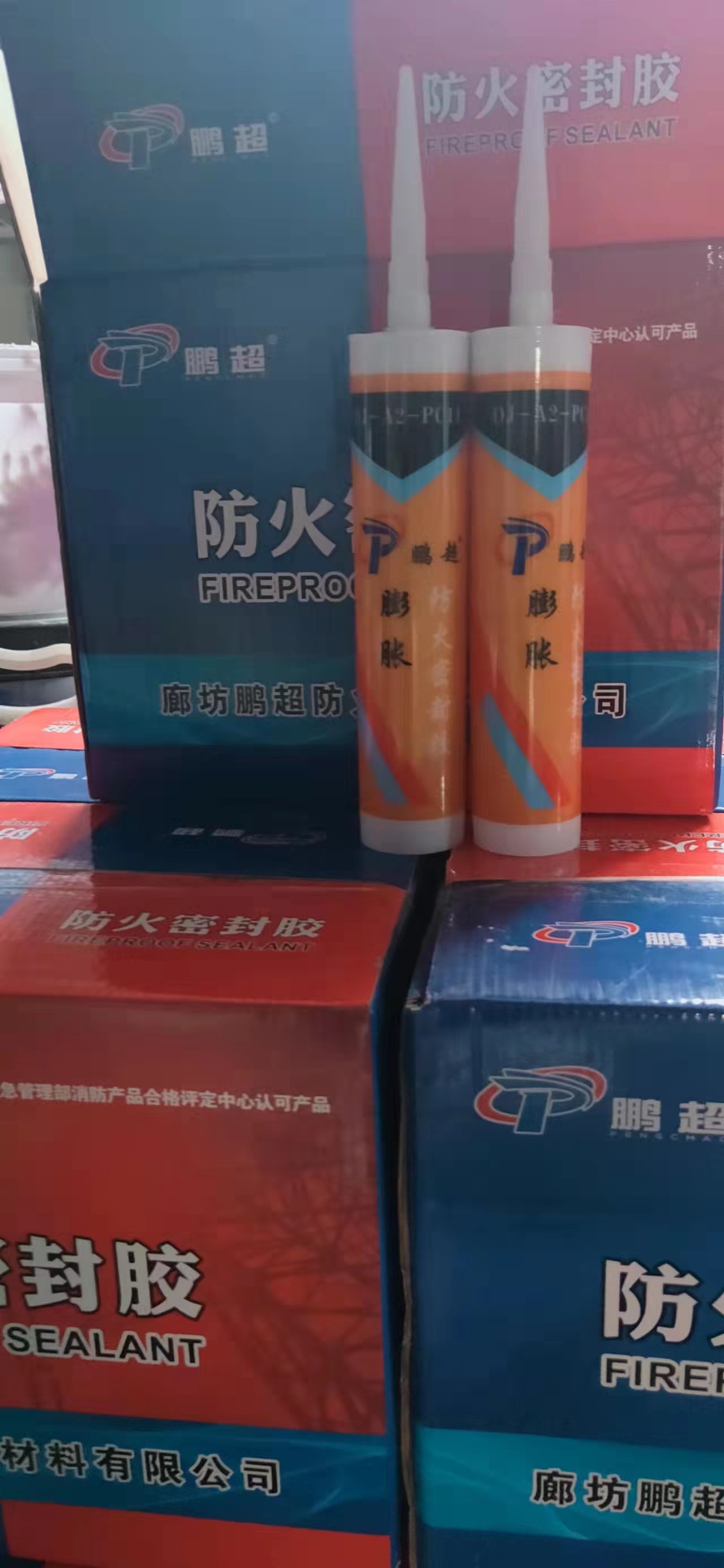 防火密封膠